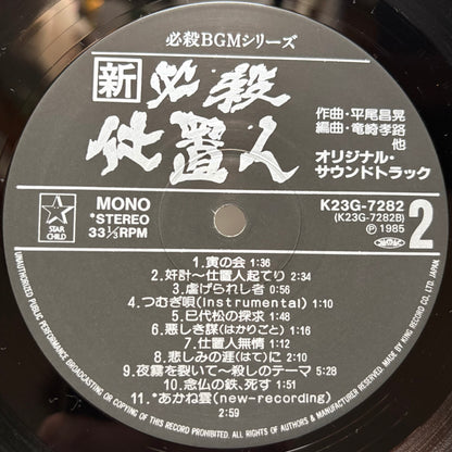 Masaaki Hirao – New Hissatsu Shiokinin