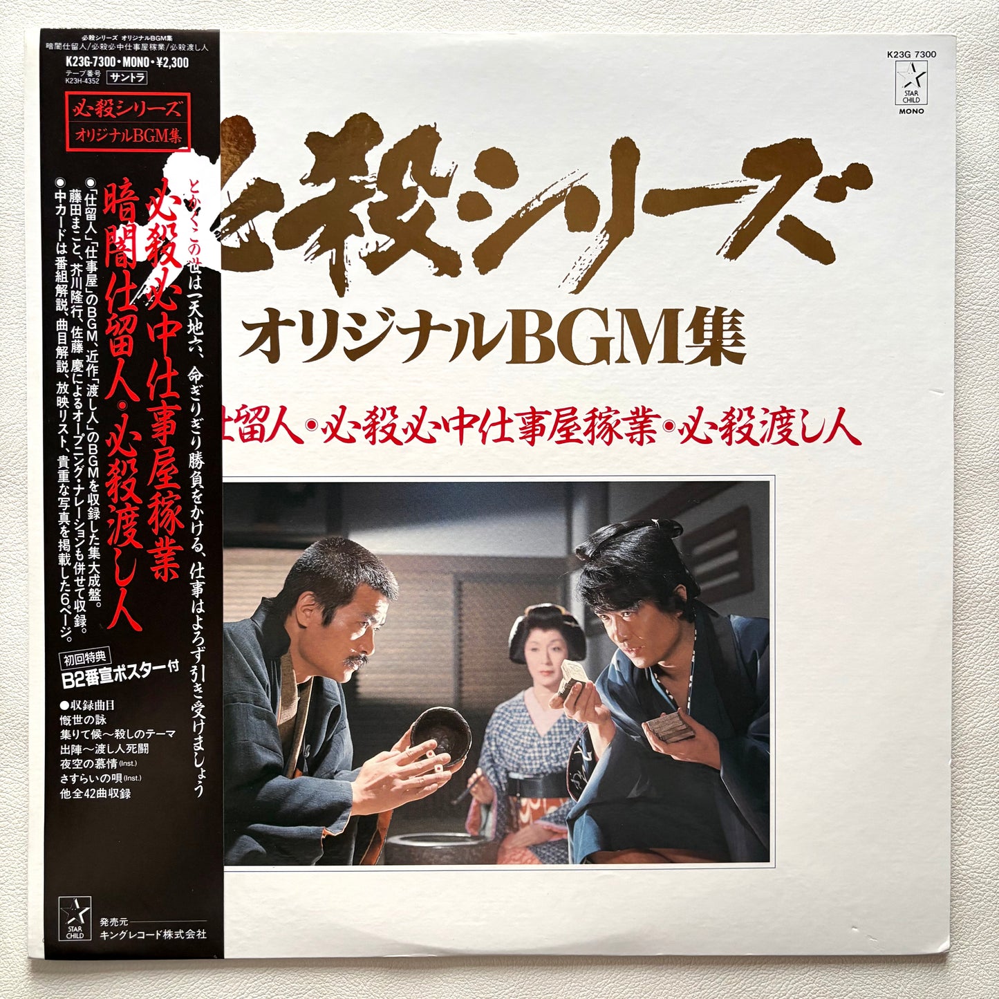 Masaaki Hirao – Hissatsu Kurayami Shitome Nin