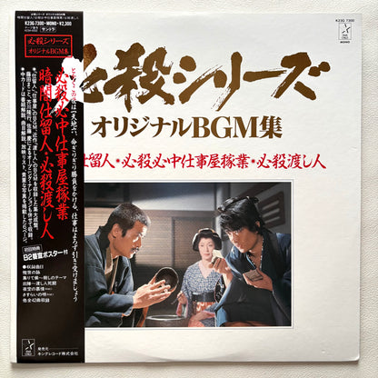 Masaaki Hirao – Hissatsu Kurayami Shitome Nin