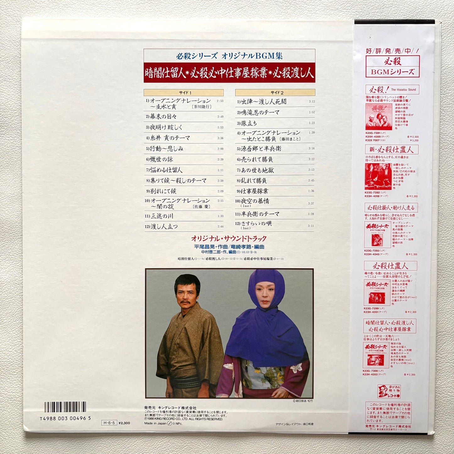 Masaaki Hirao – Hissatsu Kurayami Shitome Nin
