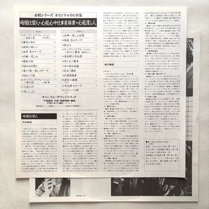 Masaaki Hirao – Hissatsu Kurayami Shitome Nin