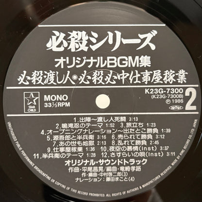 Masaaki Hirao – Hissatsu Kurayami Shitome Nin