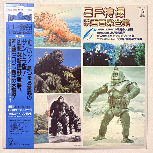 Various – SF Tokusatsu Eiga Ongaku Zenshu Vol. 6