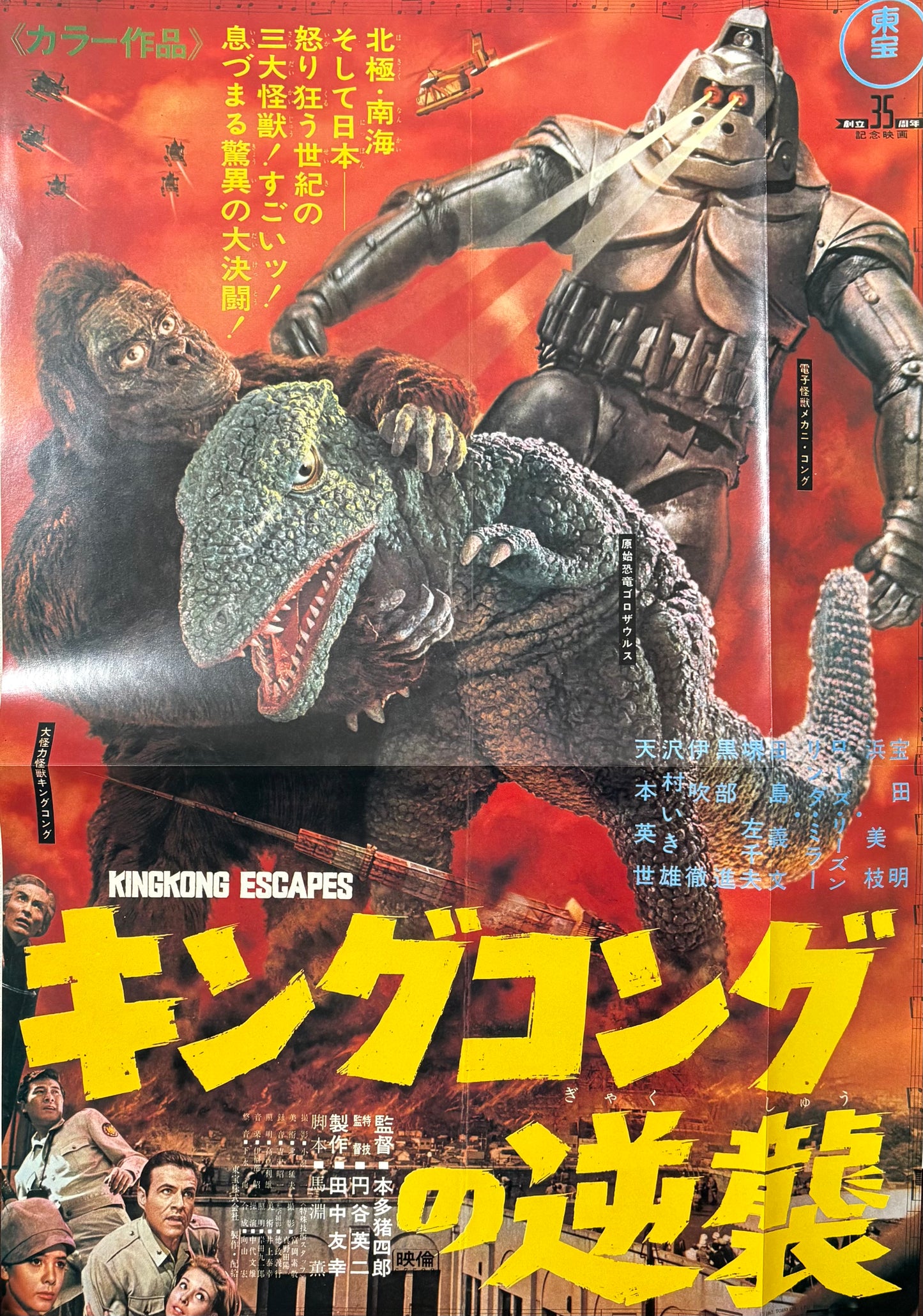 Various – SF Tokusatsu Eiga Ongaku Zenshu Vol. 6