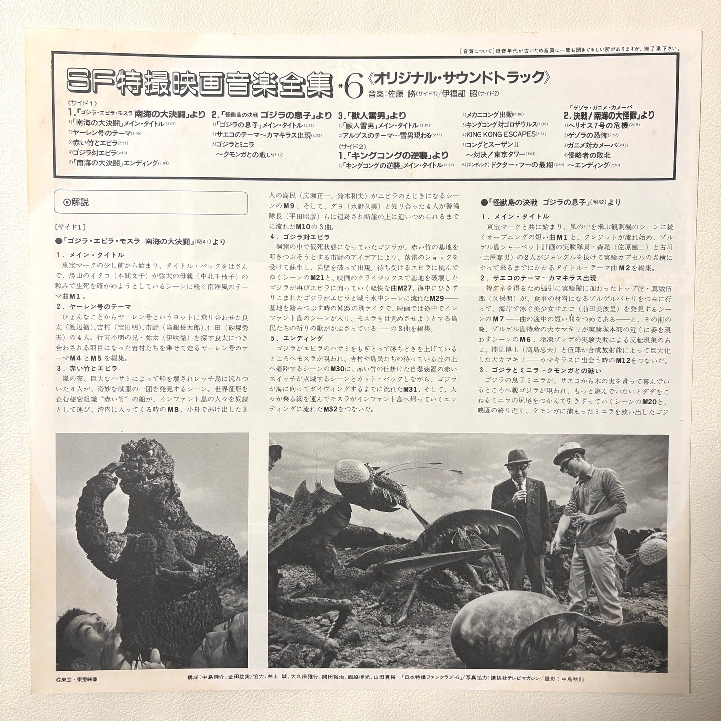 Various – SF Tokusatsu Eiga Ongaku Zenshu Vol. 6
