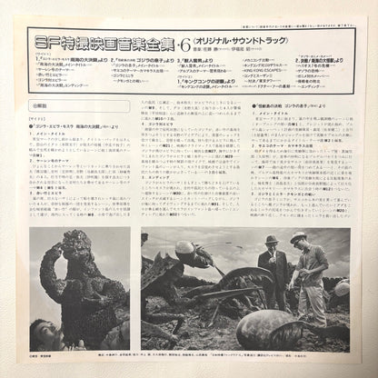 Various – SF Tokusatsu Eiga Ongaku Zenshu Vol. 6
