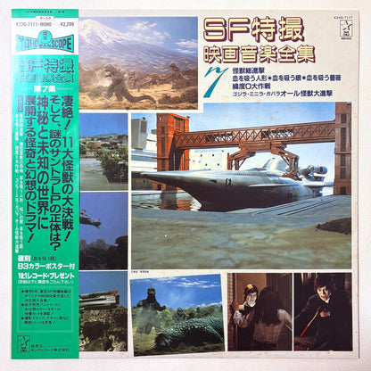 Various – SF Tokusatsu Eiga Ongaku Zenshu Vol. 7