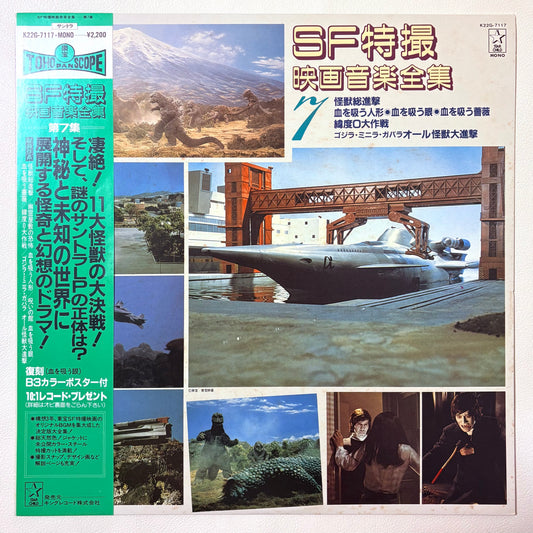 Various – SF Tokusatsu Eiga Ongaku Zenshu Vol. 7