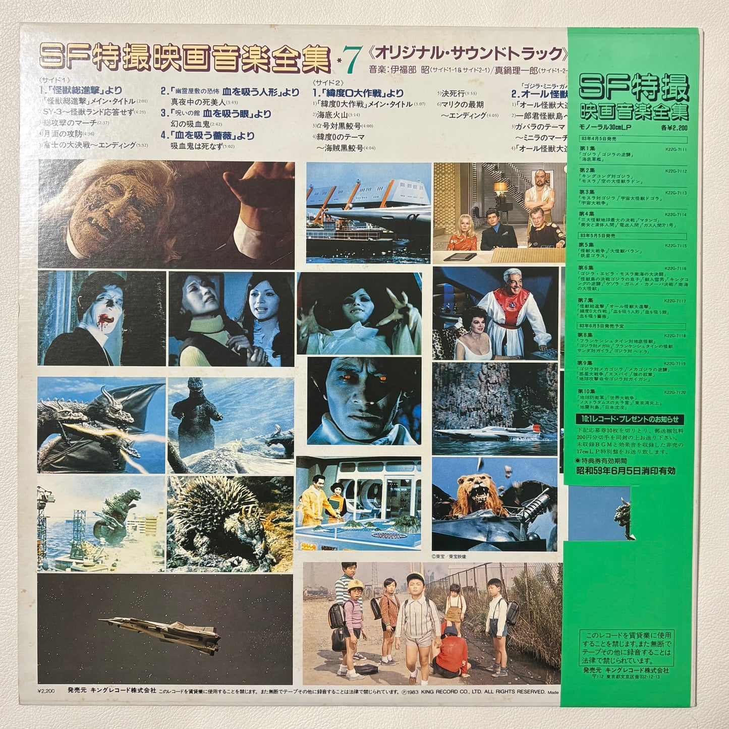Various – SF Tokusatsu Eiga Ongaku Zenshu Vol. 7
