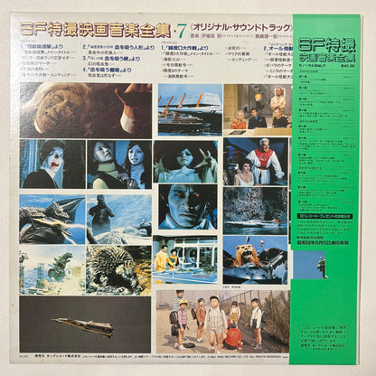 Various – SF Tokusatsu Eiga Ongaku Zenshu Vol. 7