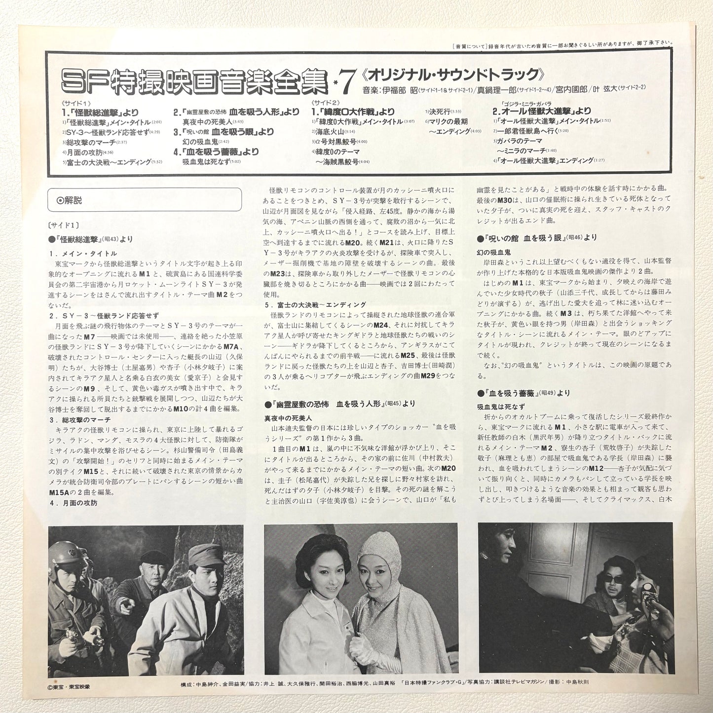 Various – SF Tokusatsu Eiga Ongaku Zenshu Vol. 7