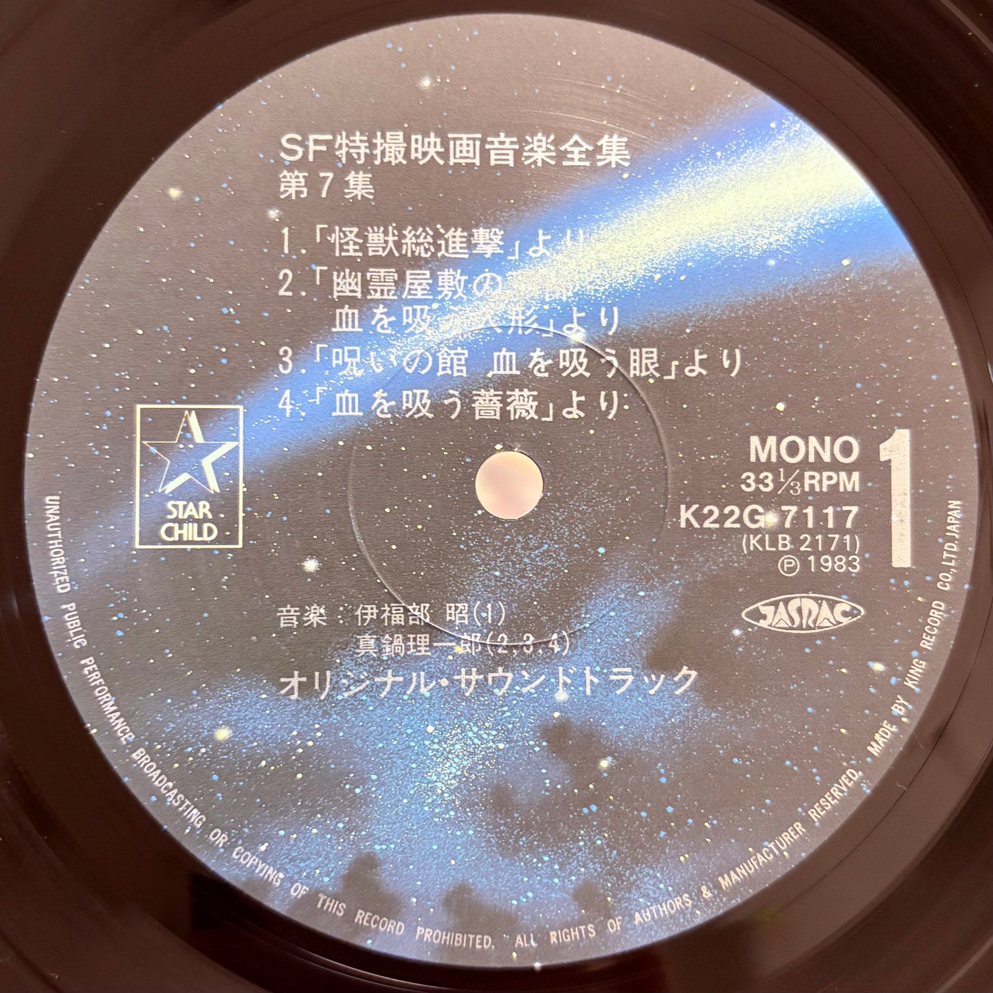 Various – SF Tokusatsu Eiga Ongaku Zenshu Vol. 7