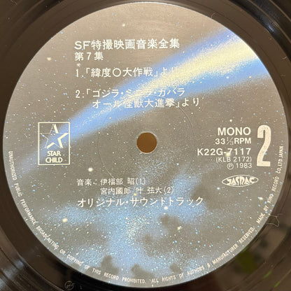 Various – SF Tokusatsu Eiga Ongaku Zenshu Vol. 7