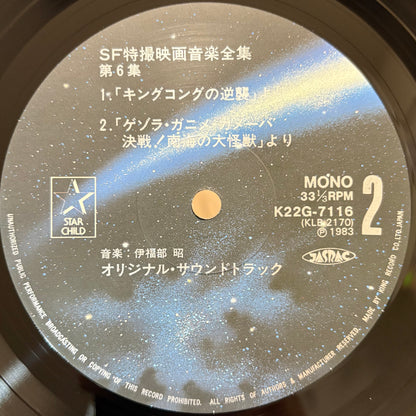 Various – SF Tokusatsu Eiga Ongaku Zenshu Vol. 6