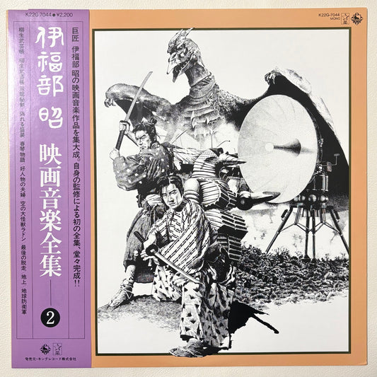Akira Ifukube – Eiga Ongaku Zenshu Vol. 2