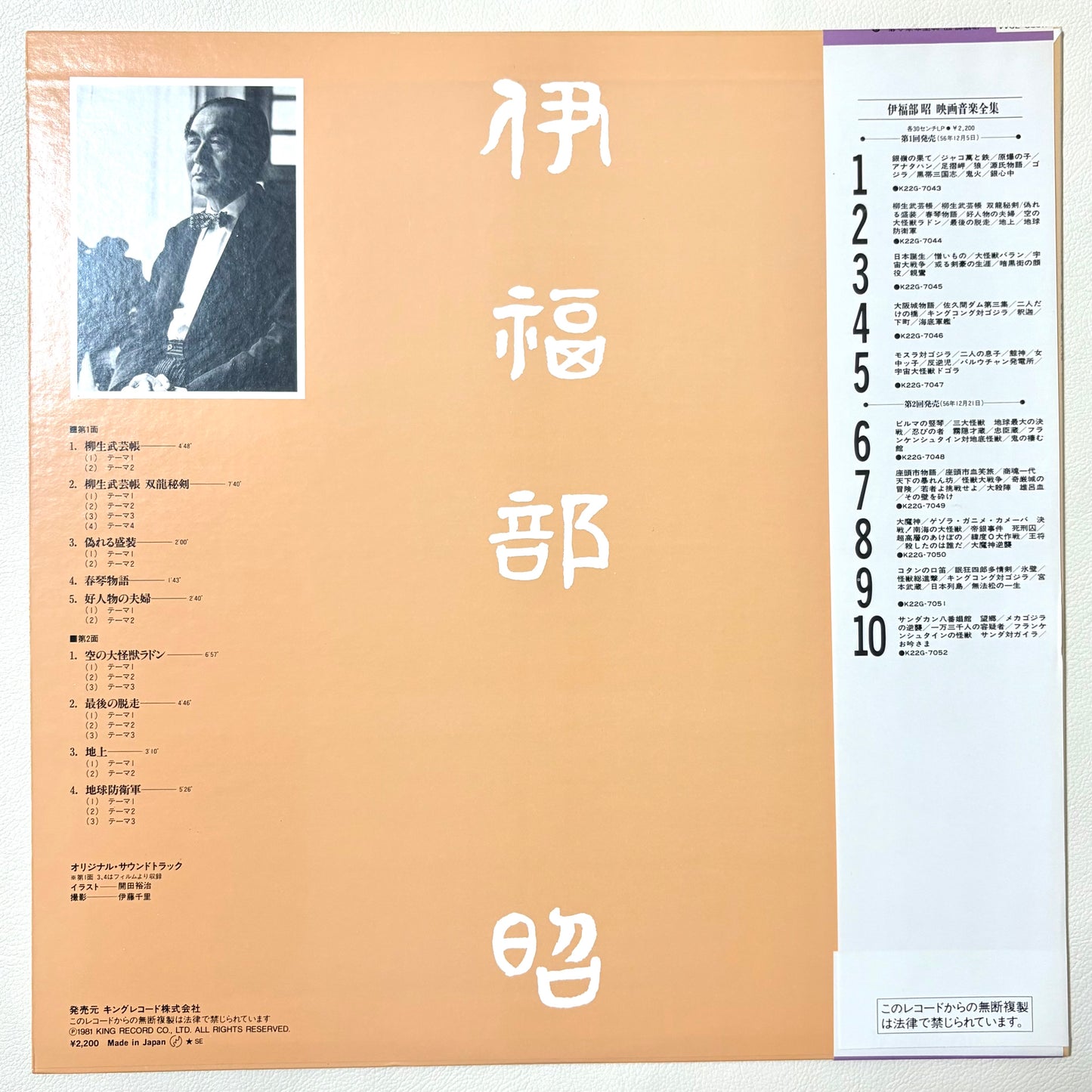 Akira Ifukube – Eiga Ongaku Zenshu Vol. 2
