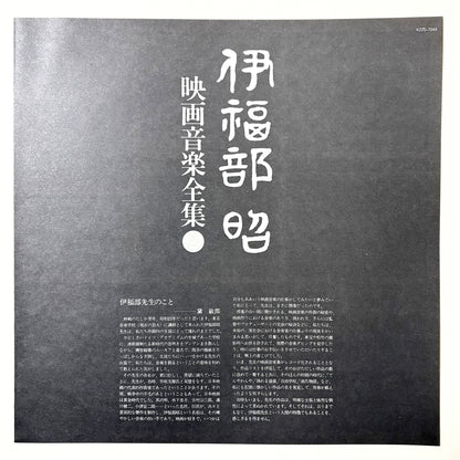 Akira Ifukube – Eiga Ongaku Zenshu Vol. 2
