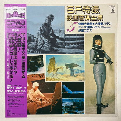 Various – SF Tokusatsu Eiga Ongaku Zenshu Vol. 5