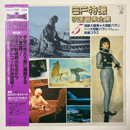 Various – SF Tokusatsu Eiga Ongaku Zenshu Vol. 5