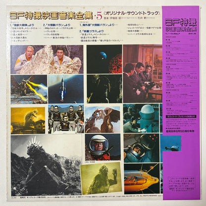 Various – SF Tokusatsu Eiga Ongaku Zenshu Vol. 5