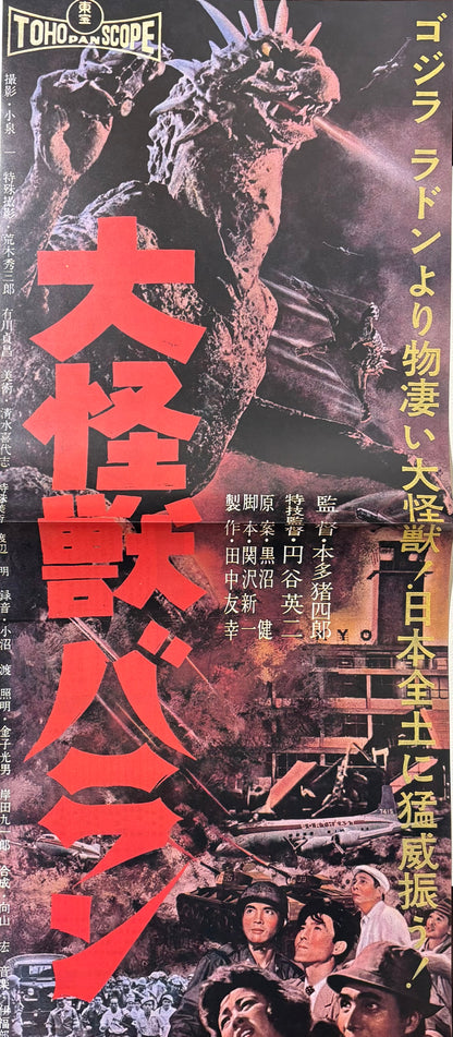 Various – SF Tokusatsu Eiga Ongaku Zenshu Vol. 5