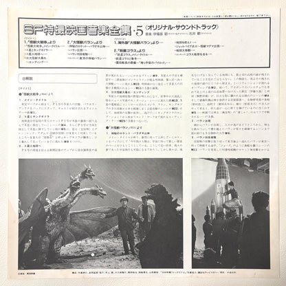 Various – SF Tokusatsu Eiga Ongaku Zenshu Vol. 5