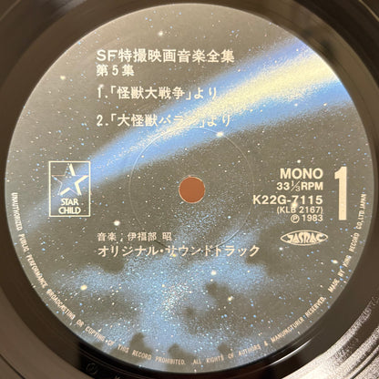 Various – SF Tokusatsu Eiga Ongaku Zenshu Vol. 5