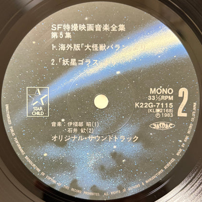 Various – SF Tokusatsu Eiga Ongaku Zenshu Vol. 5
