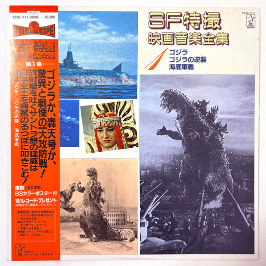 Various – SF Tokusatsu Eiga Ongaku Zenshu Vol. 1