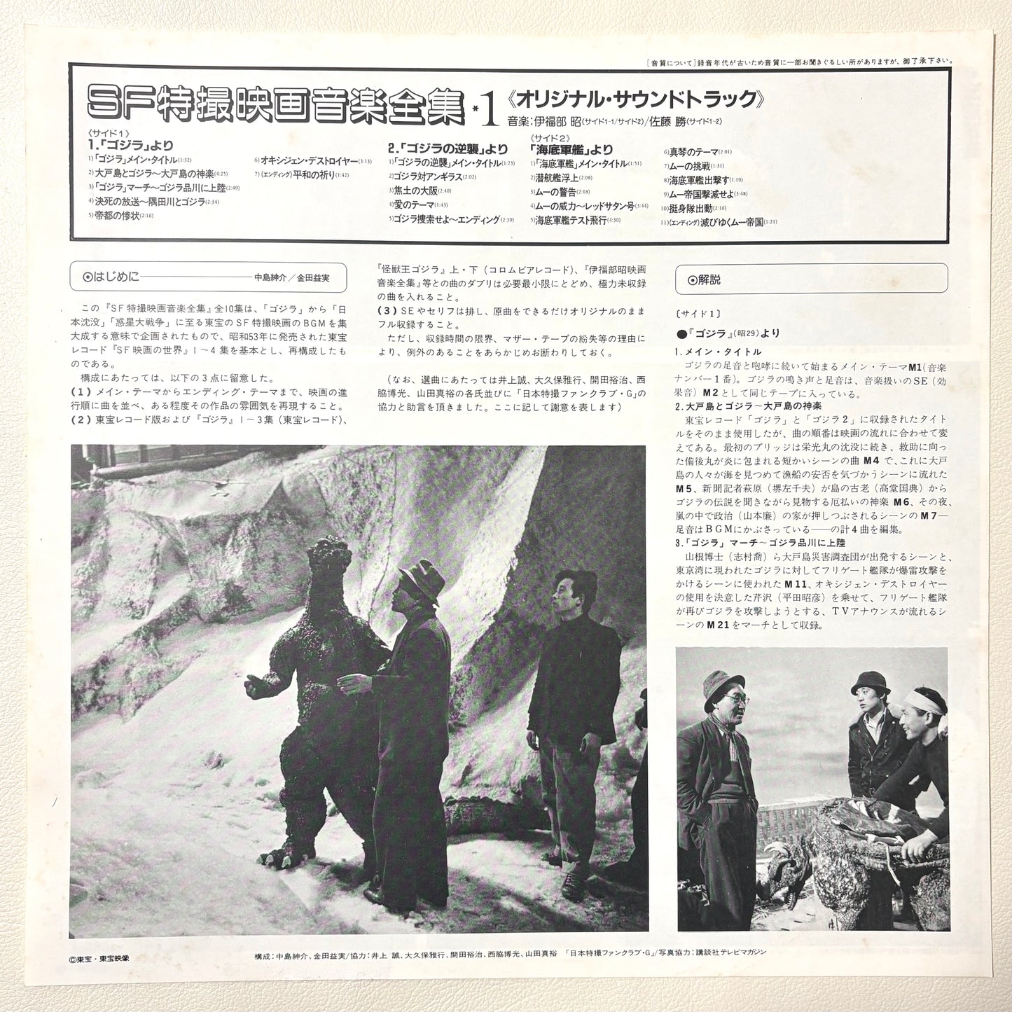Various – SF Tokusatsu Eiga Ongaku Zenshu Vol. 1