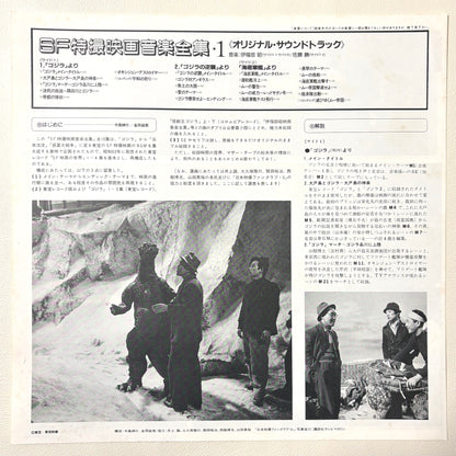 Various – SF Tokusatsu Eiga Ongaku Zenshu Vol. 1