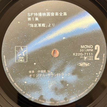 Various – SF Tokusatsu Eiga Ongaku Zenshu Vol. 1