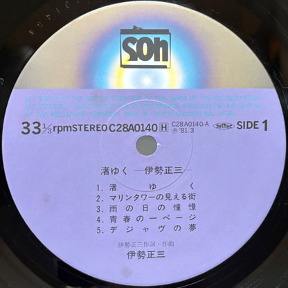 Shozo Ise - Nagisa Yuku
