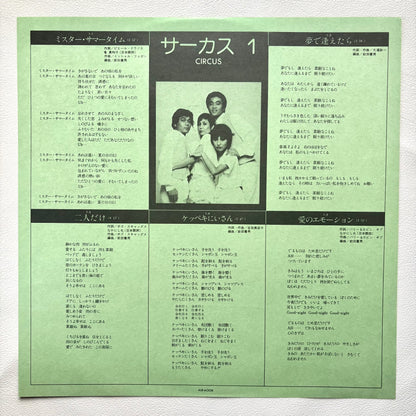 Circus – Circus 1
