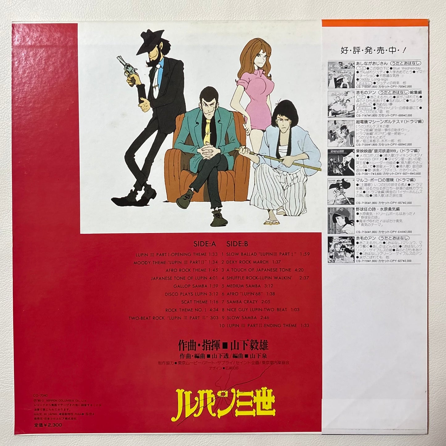 Takeo Yamashita - Lupin III Original Soundtrack