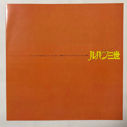 Takeo Yamashita - Lupin III Original Soundtrack