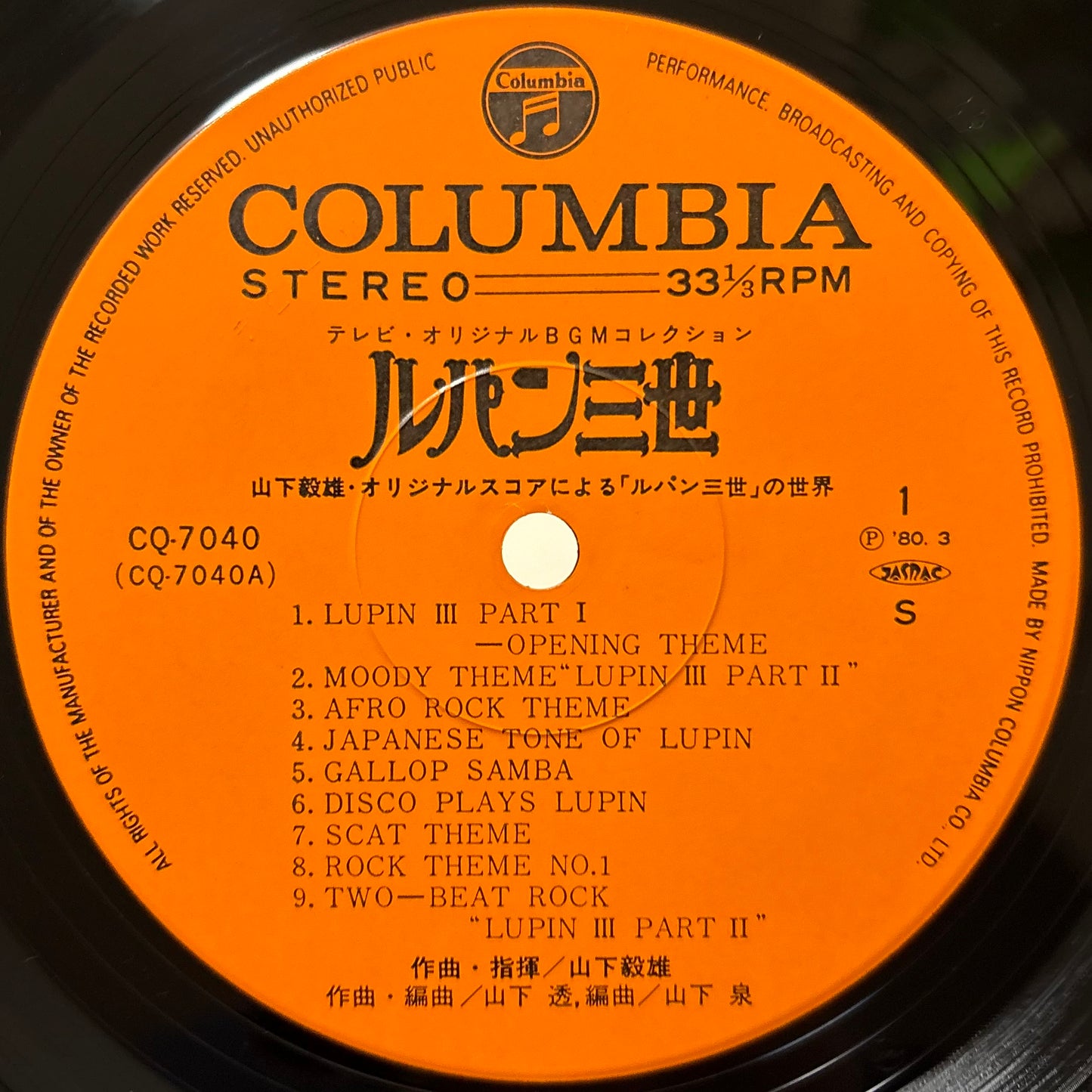 Takeo Yamashita - Lupin III Original Soundtrack