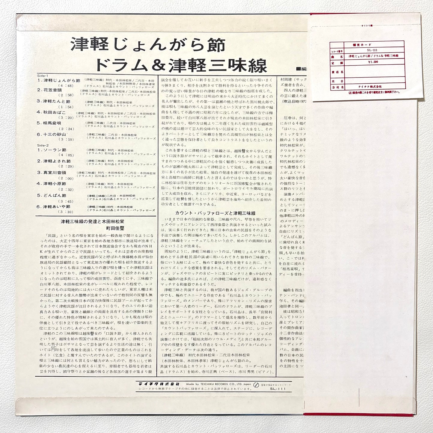 Rinsyoe Kida, Akira Ishikawa – Tsugaru Jongara Bushi (Original 1st Press)