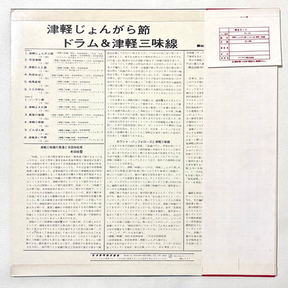 Rinsyoe Kida, Akira Ishikawa – Tsugaru Jongara Bushi (Original 1st Press)