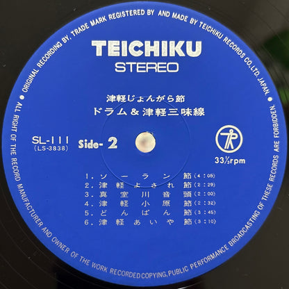 Rinsyoe Kida, Akira Ishikawa – Tsugaru Jongara Bushi (Original 1st Press)