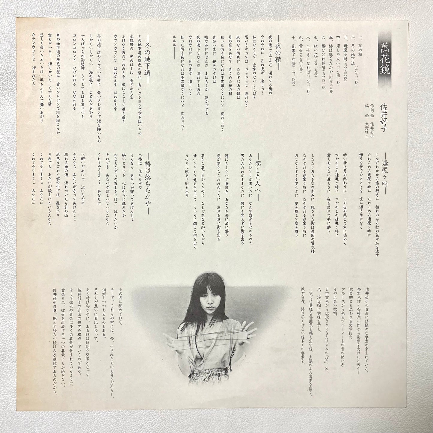Yoshiko Sai - Mangekyo
