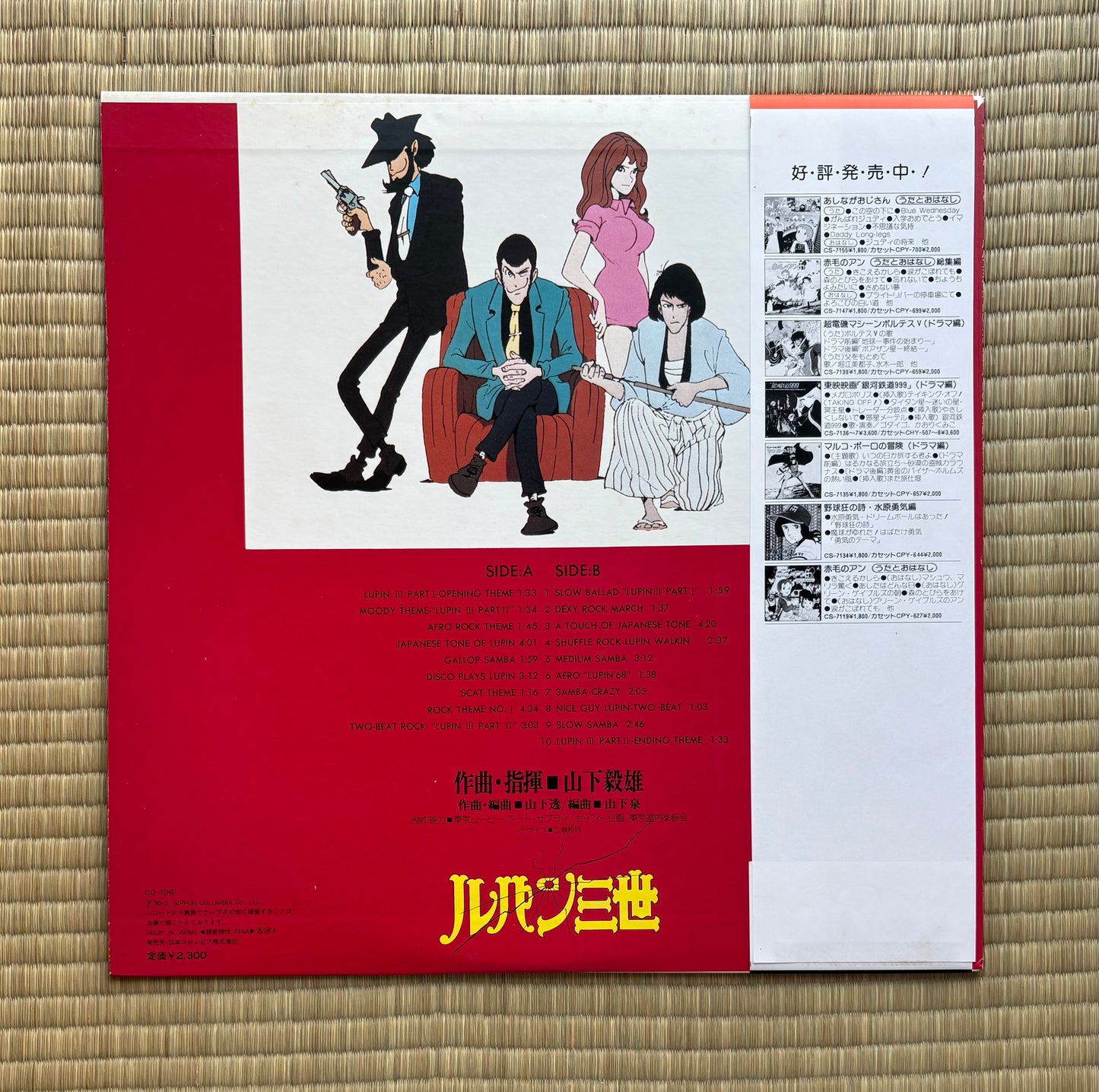 Takeo Yamashita / Lupin III Original Soundtrack