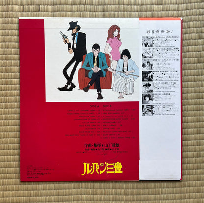 Takeo Yamashita / Lupin III Original Soundtrack