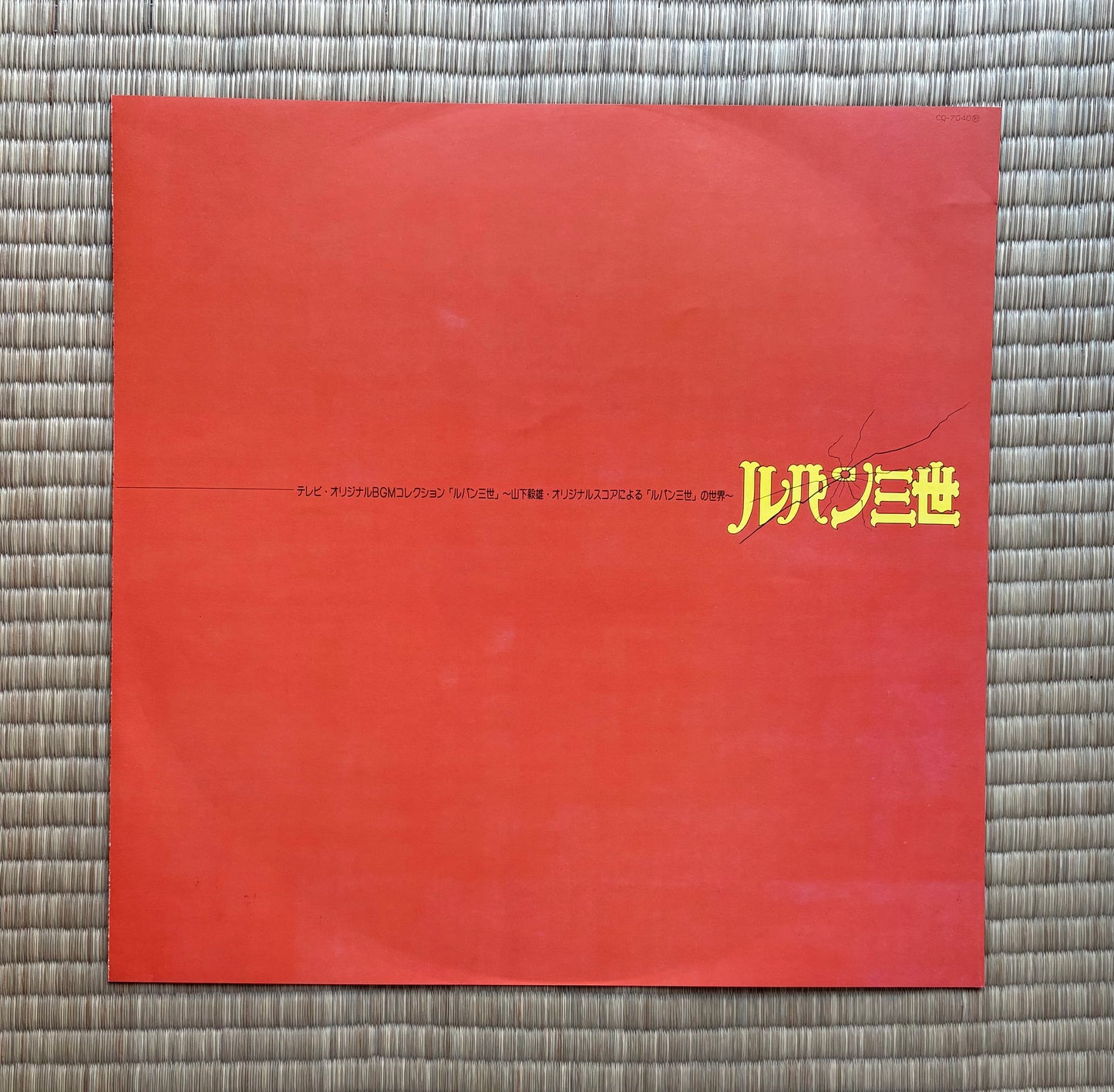 Takeo Yamashita / Lupin III Original Soundtrack