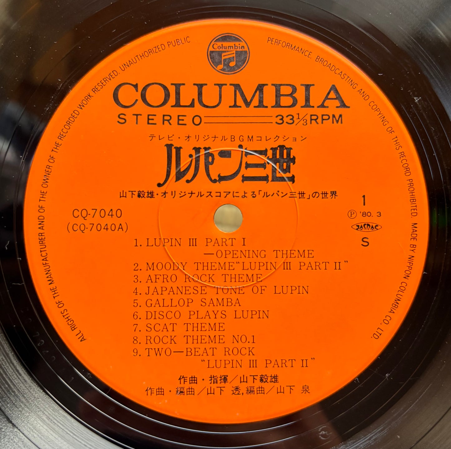 Takeo Yamashita / Lupin III Original Soundtrack