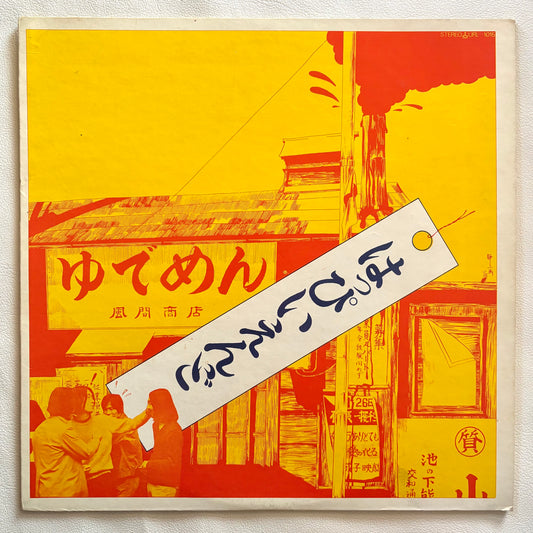 Happy End - Self Titled (First Press)