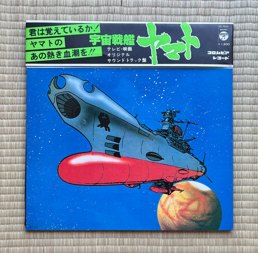 Hiroshi Miyagawa / Space Battleship Yamato (a.k.a. Star Blazers) (OST)
