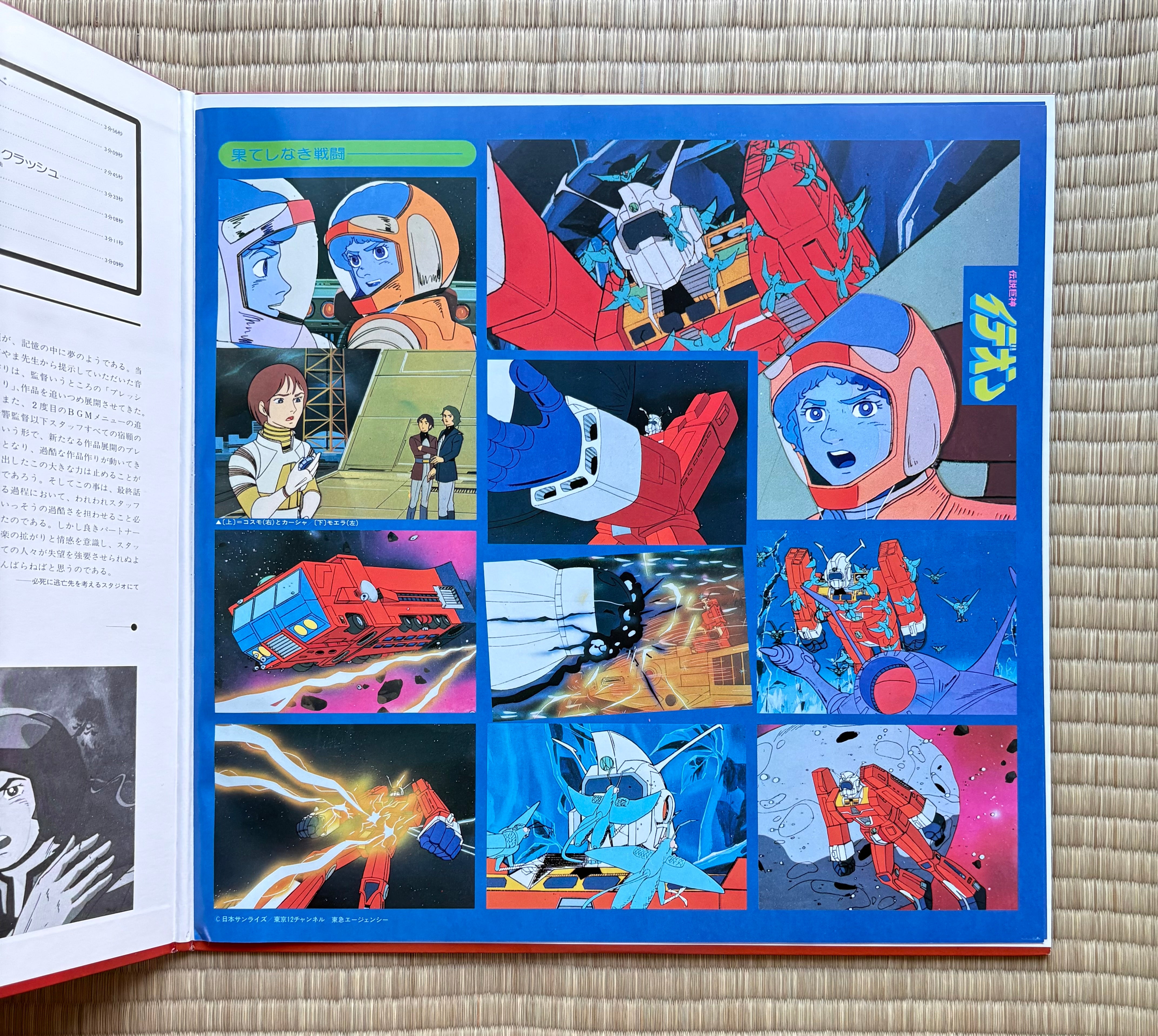 Koichi Sugiyama / Space Runaway Ideon II – RECORD MONSTER