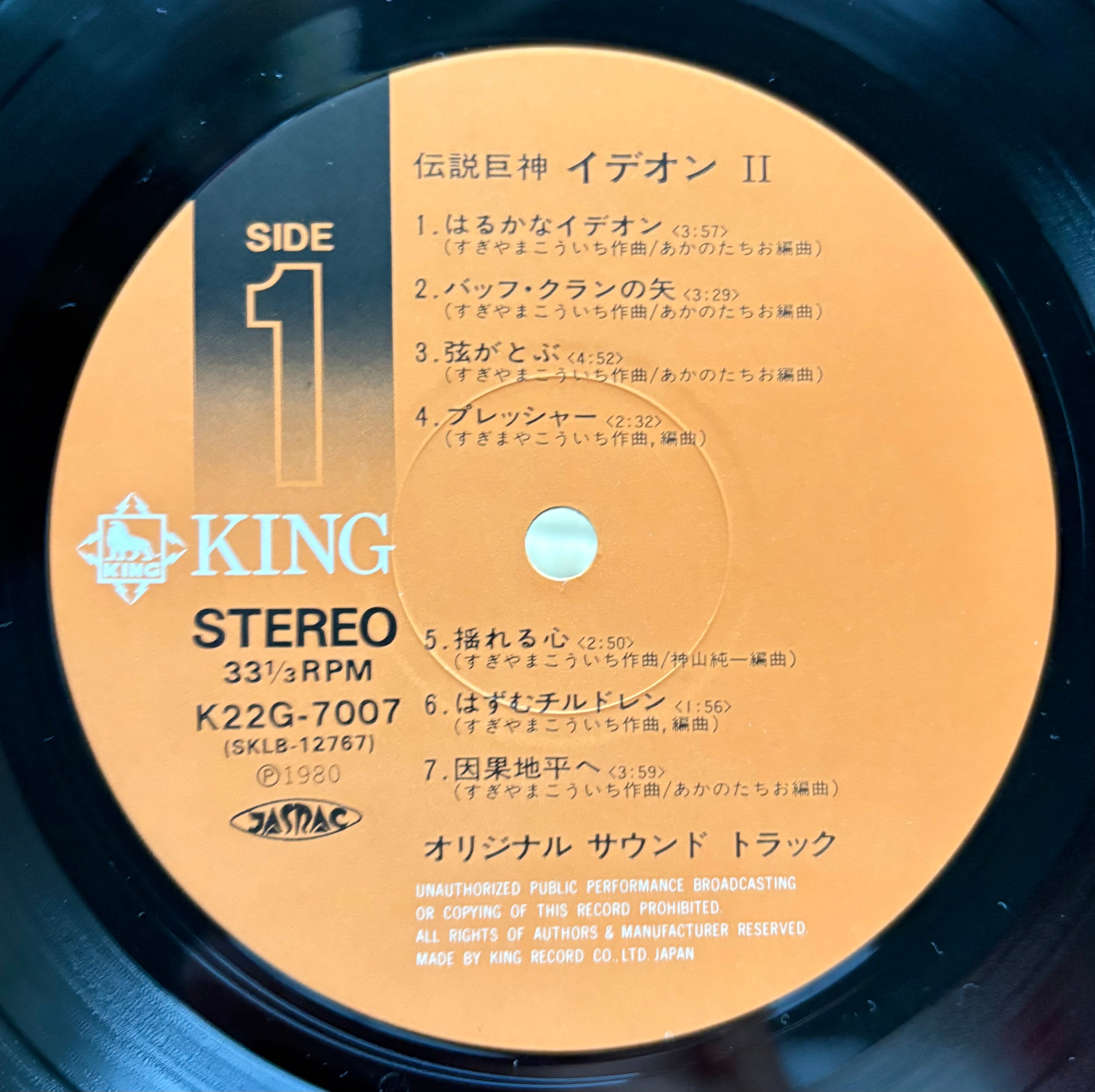 Koichi Sugiyama / Space Runaway Ideon II – RECORD MONSTER