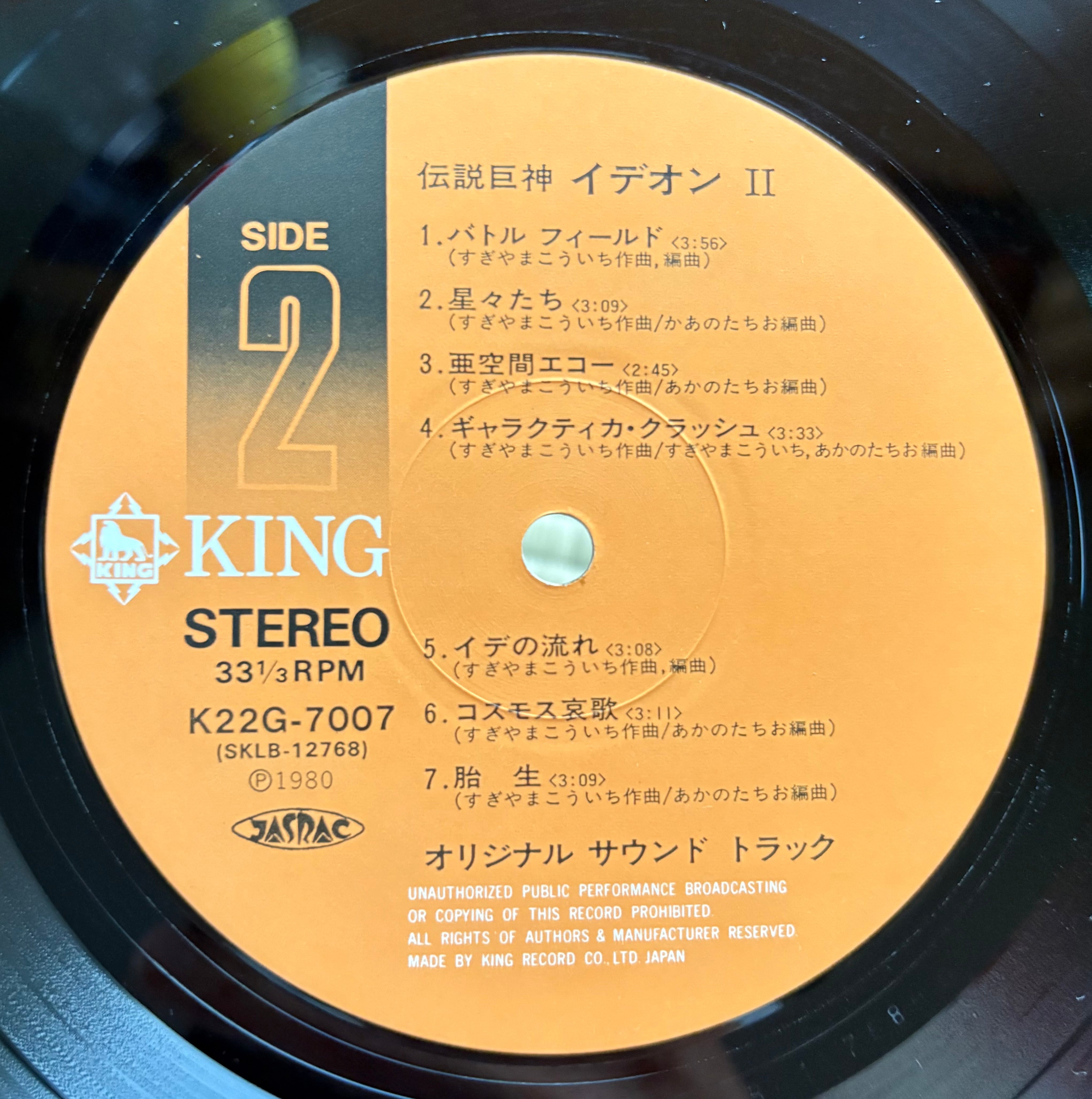 Koichi Sugiyama / Space Runaway Ideon II – RECORD MONSTER